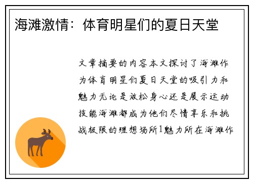 海滩激情：体育明星们的夏日天堂