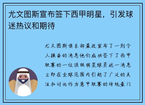 尤文图斯宣布签下西甲明星，引发球迷热议和期待