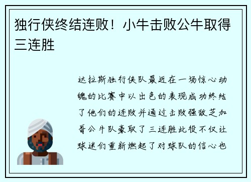 独行侠终结连败！小牛击败公牛取得三连胜